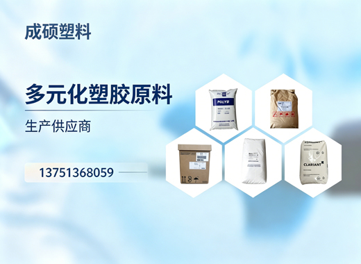 成硕塑料淮南线上分站